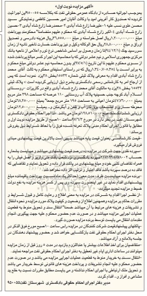 مزایده,مزایده پلاک ثبتی مساحت عرصه 398 متر نوبت اول