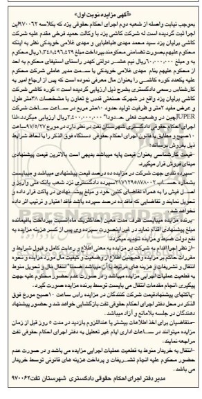 آگهی مزایده , مزایده فروش کوره کاشی