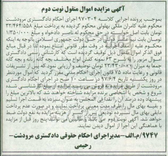 آگهی مزایده, مزایده کفش بچه گانه و زنانه - نوبت دوم