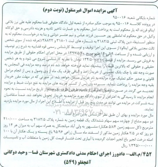 مزایده, مزایده 2 سهم مشاع از 14 سهم سهام زمین مساحت 410.000 متر