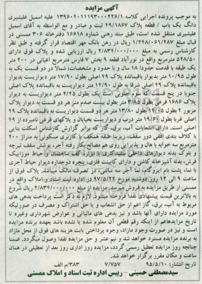 مزایده,مزایده پلاک 49/1867 مساحت 528.50متر قدمت 18 سال