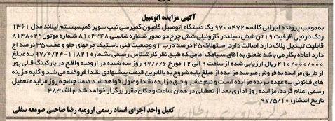 اگهی مزایده , مزایده اتومبیل کامیون کمپرسی 