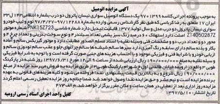 اگهی مزایده , مزایده اتومبیل سواری نیسان پاترول 