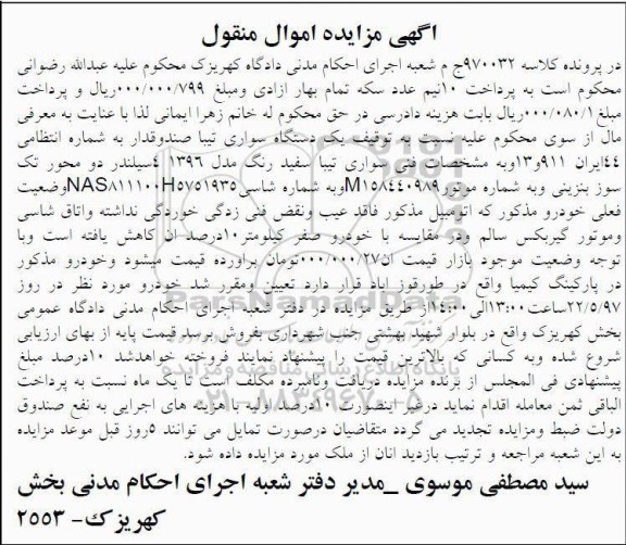 مزایده,مزایده سواری تیبا سفید رنگ