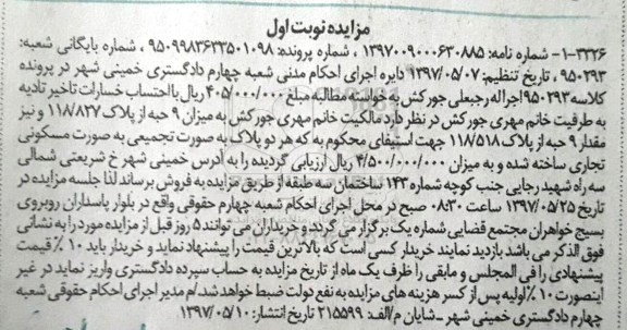 مزایده ,مزایده 9 حبه از پلاک 118/827 و 9 حبه از پلاک 118/518 نوبت اول
