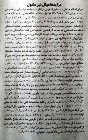 مزایده,مزایده پلاک ثبتی شماره 73 فرعی از 11750 اصلی