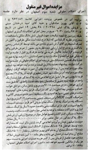 مزایده,مزایده پلاک ثبتی مساحت 91.8متر