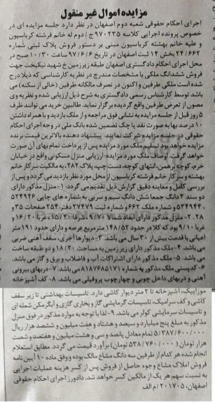 مزایده,مزایده منزل مسکونی عرصه 148.52متر قدمت بیش از سی سال