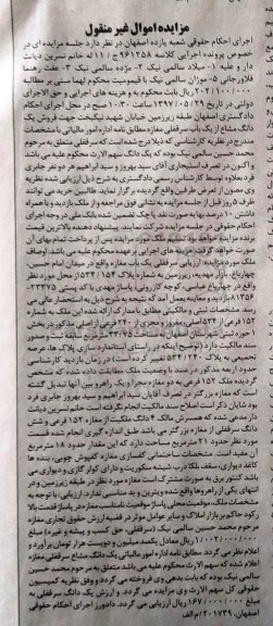 مزایده,مزایده سرقفلی مغازه مساحت 32.75متر