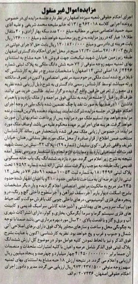 مزایده ,مزایده ششدانگ خانه مسکونی قدیمی یک طبقه