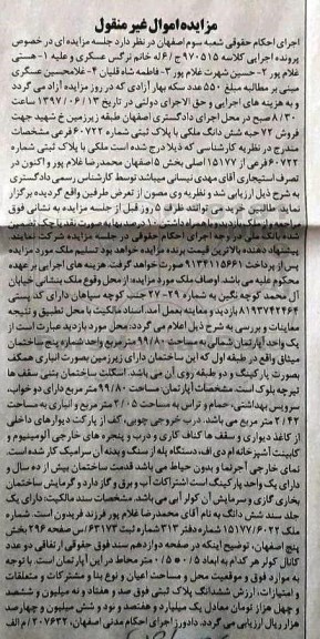 مزایده ,مزایده پلاک ثبتی مساحت 99.80متر