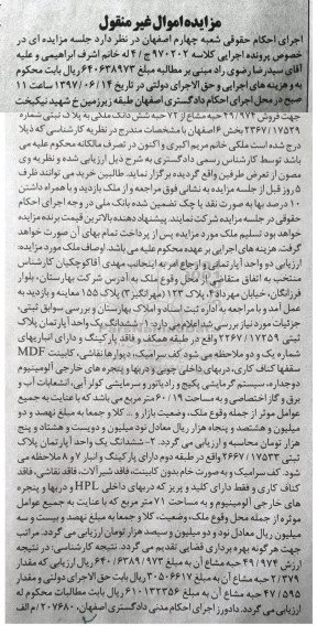مزایده,مزایده 49.974 حبه مشاع از 72 حبه ششدانگ ملکی