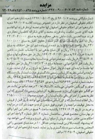 مزایده,مزایده یک دستگاه سواری پژو پارس سفید