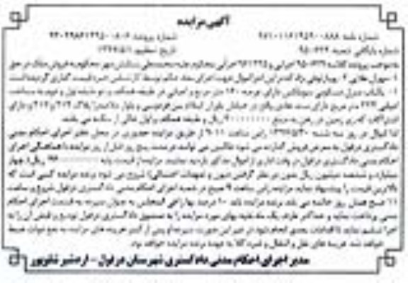 مزایده ,مزایده منزل مسکونی سوبلکس عرصه 160متر