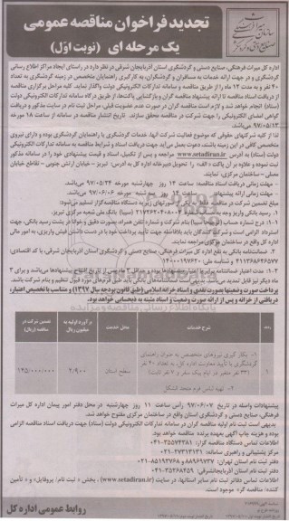 فراخوان , فراخوان مناقصه بکارگیری نیروهای متخصص