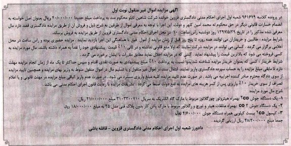 مزایده ، مزایده دو دستگاه جوش ، کپسول 