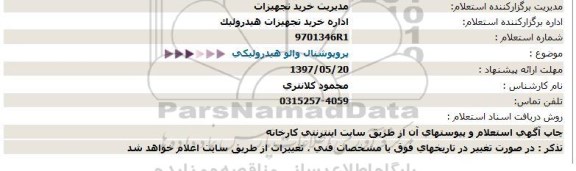 استعلام, استعلام پروپوشنال والو هیدرولیكی  