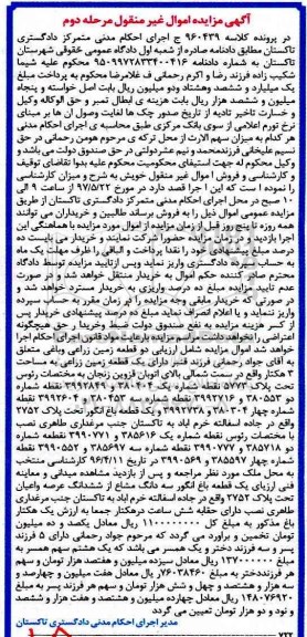 مزایده,مزایده دو قطعه زمین زراعی و باغی مرحله دوم