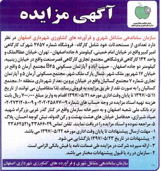 مزایده, مزایده تعدادی از مستحدثات 