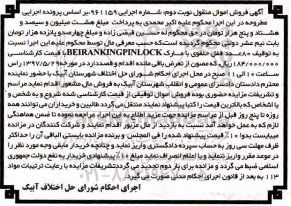 مزایده,مزایده 80 عدد قفل حلقوی