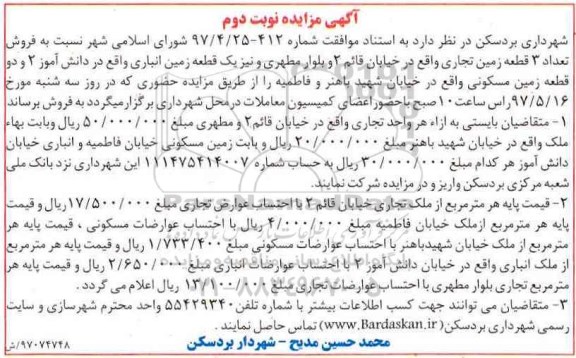 مزایده,مزایده فروش تعداد سه قطعه زمین تجاری نوبت دوم