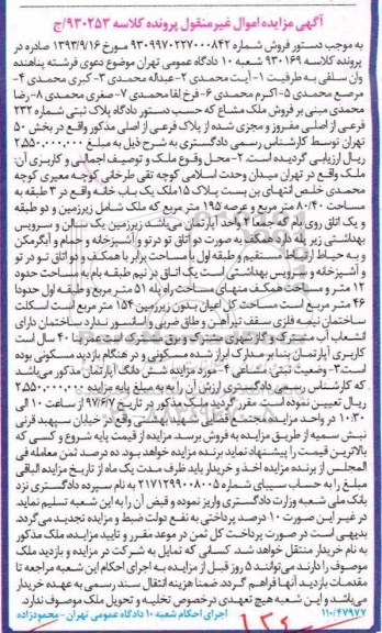 مزایده,مزایده یکباب خانه مساحت عرصه 195 متر