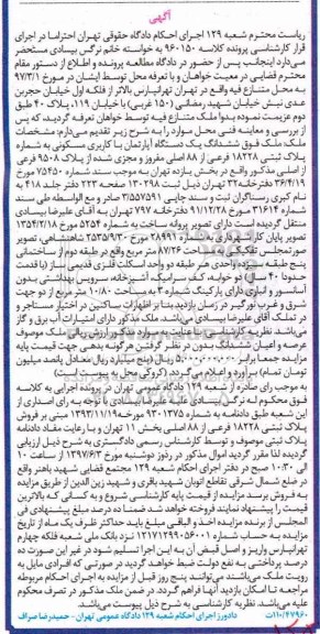 مزایده,مزایده آپارتمان مساحت 87.26مترمربع