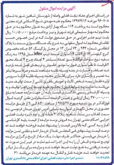 مزایده,مزایده یک دستگاه سواری سمند