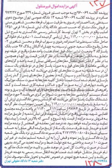 مزایده ,مزایده ملک مشاع پلاک ثبتی شماره 18 فرعی بخش دو تهران