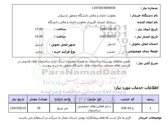 استعلام, تعمیر نماهای پوسیده ساختمان