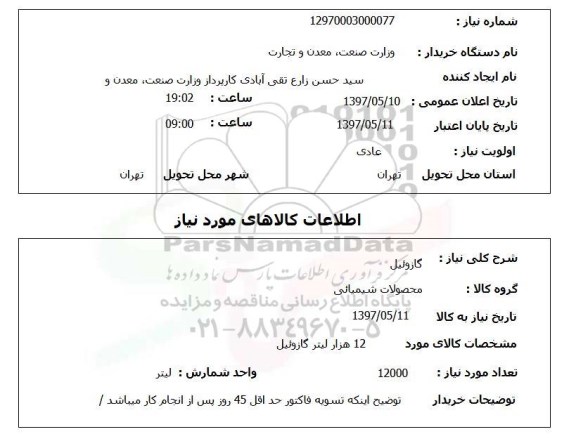 استعلام,استعلام گازوئیل