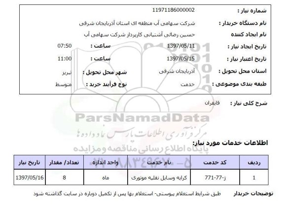 استعلام, استعلام قایقران