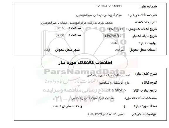 استعلام , استعلام استنت ...