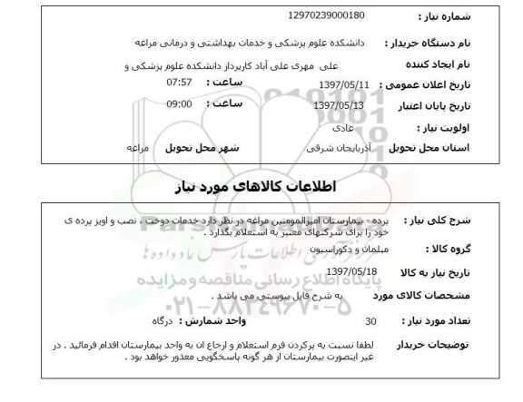 استعلام , استعلام پرده