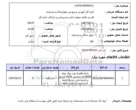 استعلام , استعلام لب تاب