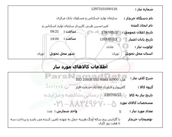 استعلام,استعلام هارد 