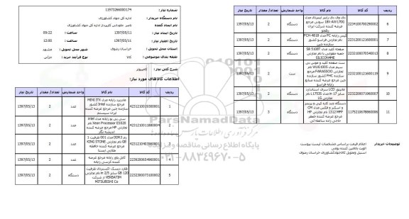 استعلام , استعلام کامپیوتر