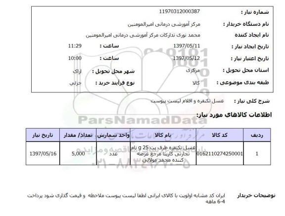 استعلام , استعلام عسل ...
