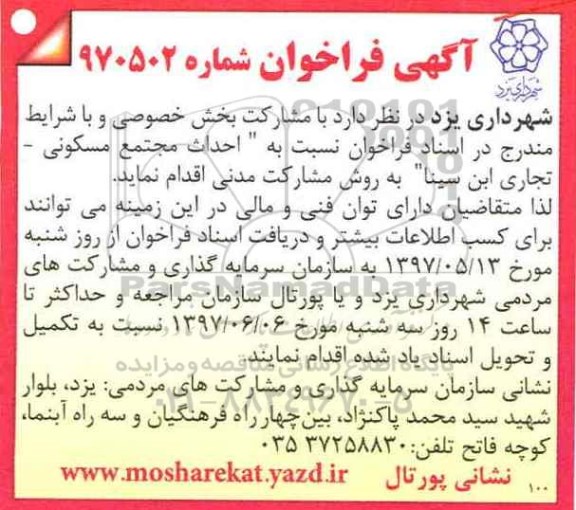 مناقصه فراخوان , مناقصه فراخوان احداث مجتمع مسکونی تجاری 