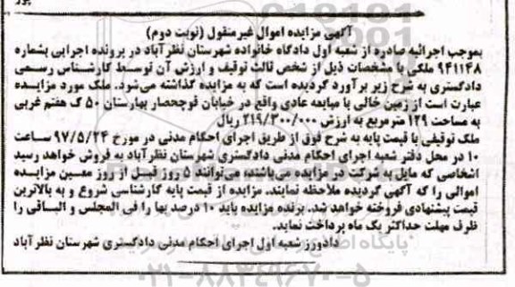 مزایده,مزایده زمین خالی مساحت 129 متر نوبت دوم