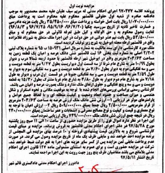 مزایده,مزایده ششدانگ زمین مساحت 203.63متر
