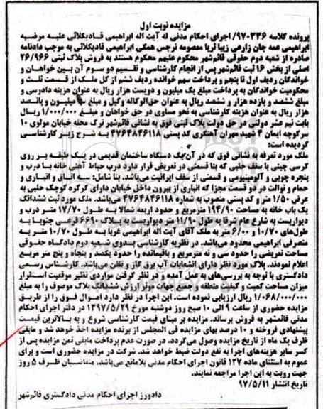 مزایده,مزایده ساختمان قدیمی مساحت 194.90متر