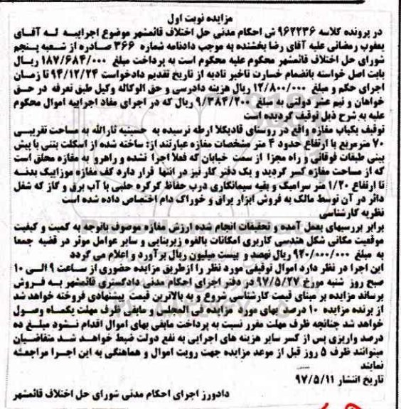 مزایده,مزایده مغازه مساحت هفتاد متر نوبت اول