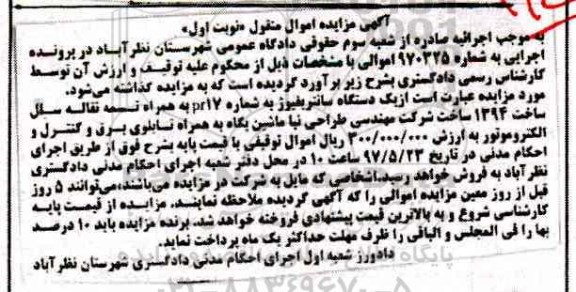 مزایده, مزایده یک دستگاه سانتریفیوژ