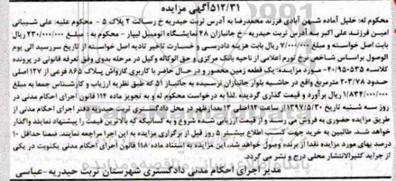 مزایده,مزایده یک قطعه زمین محصور کاربری کارواش