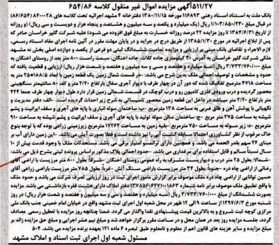 مزایده ,مزایده ششدانگ ثبتی دو فرعی از یکصد و دوازده اصلی