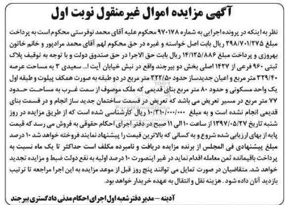 مزایده,مزایده پلاک ثبتی مساحت عرصه 329.40متر