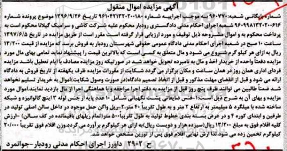 مزایده,مزایده فنس ضایعاتی پشت نگهبانی...