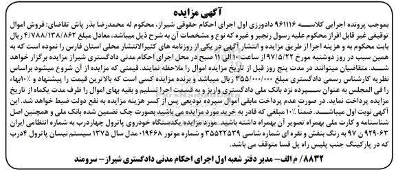 مزایده, مزایده یکدستگاه خودروی پاترول چهار درب