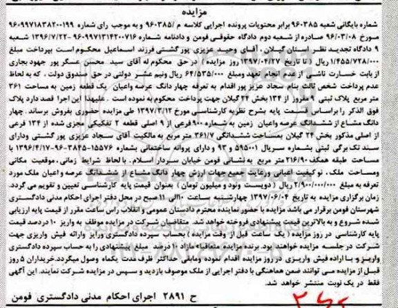 مزایده,مزایده یک قطعه زمین مساحت 361 متر